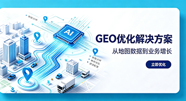黄山谷歌GEO优化